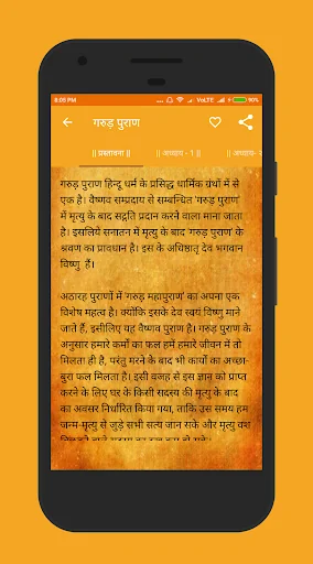 गरुड़ पुराण Garud Puran - Hindi screenshot 1
