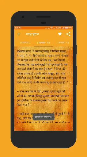 गरुड़ पुराण Garud Puran - Hindi screenshot 2