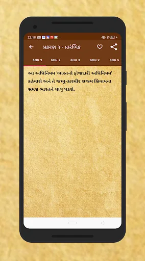 ભારતીય દંડ સંહિતા Study Guide