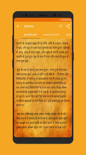 Mahabharat - महाभारत in Hindi