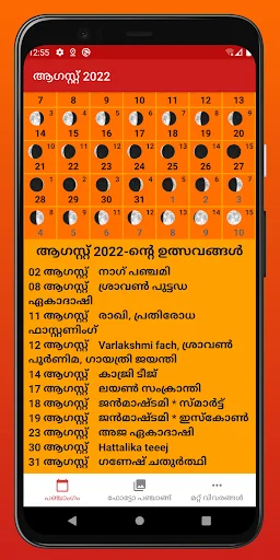 മലയാളം കലണ്ടർ - Calendar