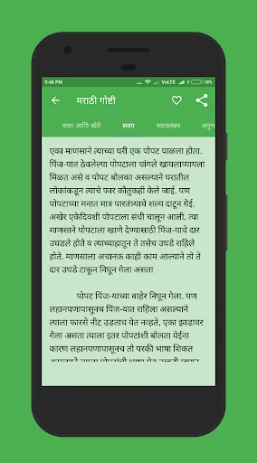 Marathi Stories - मराठी गोष्टी