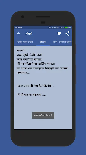 मराठी टोमणे - Marathi Tomane