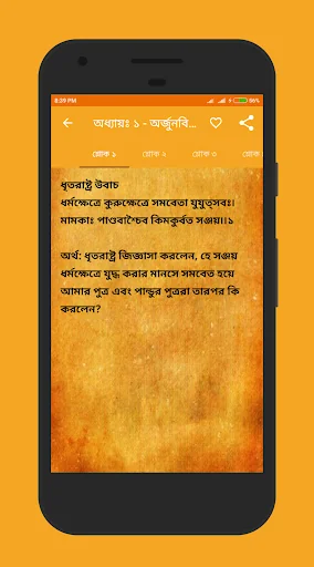 Bhagavad Gita in Bangla