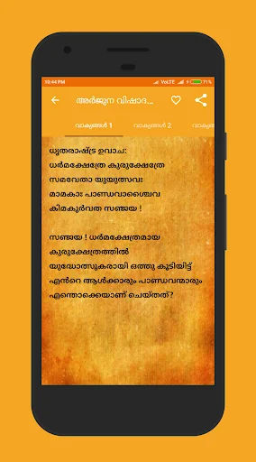 Bhagavad Gita in Malayalam