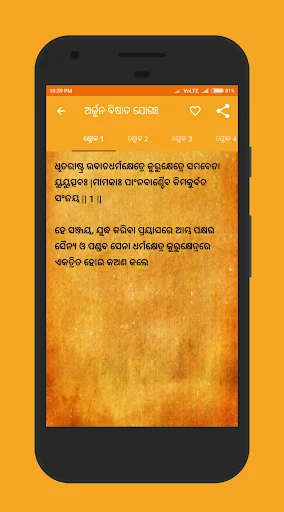 Bhagavad Gita in Oriya / Odia