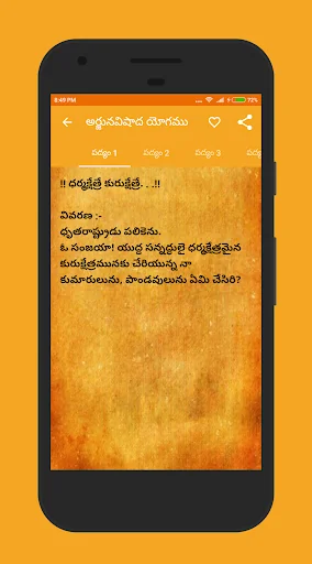 భగవద్గీత Gita in Telugu