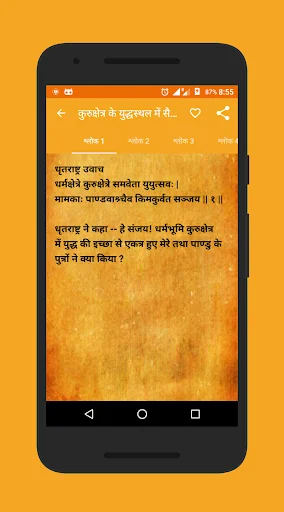 Bhagavad-Gita in Hindi