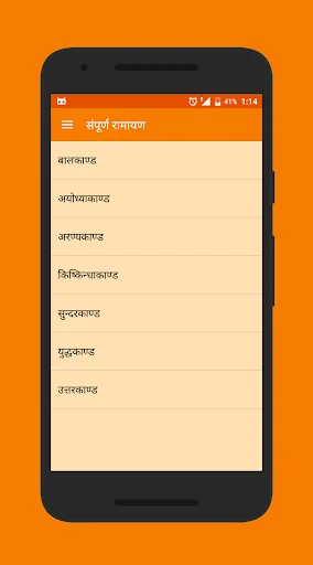 Ramayan in Hindi - रामायण