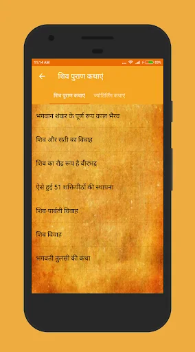 Shiv Puran in Hindi शिव पुराण screenshot 1
