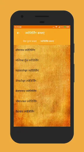 Shiv Puran in Hindi शिव पुराण screenshot 2