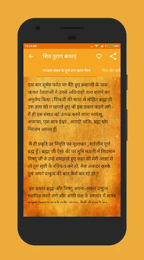 Shiv Puran in Hindi शिव पुराण screenshot 3