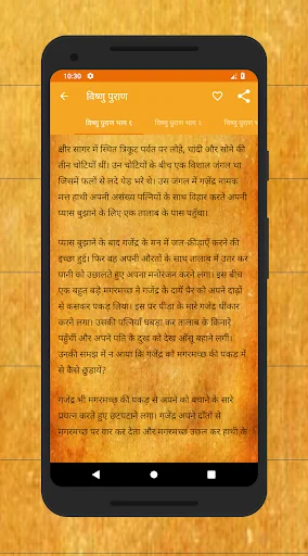 Vishnu Puran in Hindi