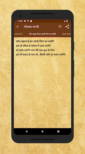Shayari शायरी in Hindi
