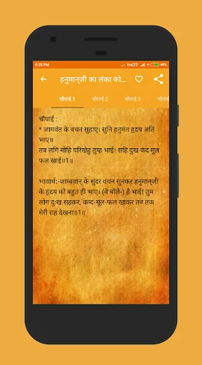 सुन्दरकाण्ड Sundarkand - Hindi