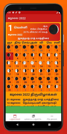 தமிழ் பஞ்சாங்கம் Calendar 2026