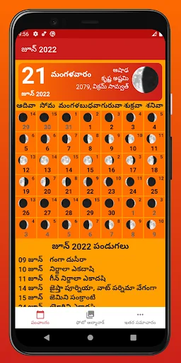 తెలుగు క్యాలెండర్ Panchangam