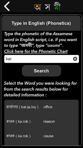 Axomi: Assamese Dictionary screenshot 2