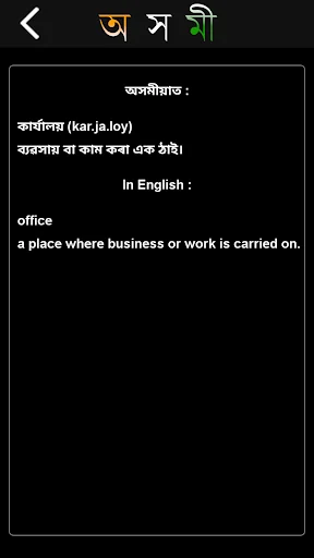 Axomi: Assamese Dictionary screenshot 3