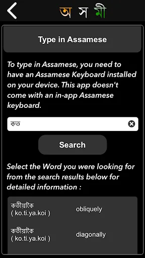 Axomi: Assamese Dictionary screenshot 4