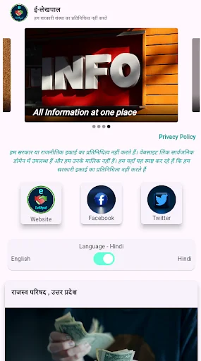 e-Lekhpal