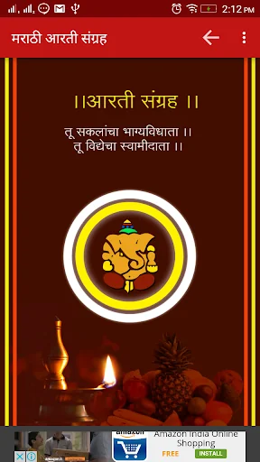 Marathi Aarti Sangrah