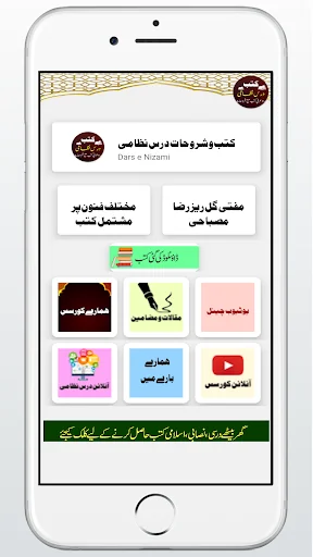 Dars e Nizami Online درس نطامی