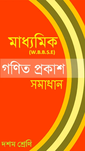 Madhyamik Ganit Prakash X