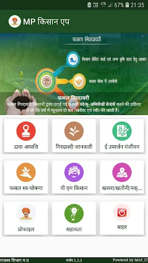 MP Kisan App screenshot 1