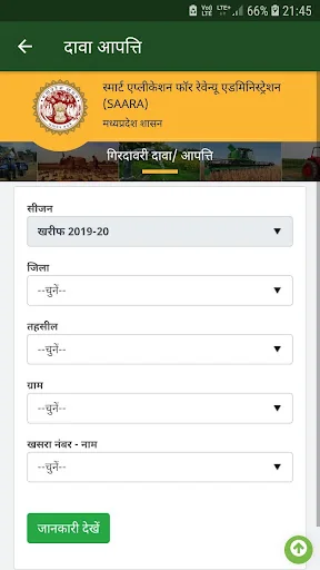 MP Kisan App screenshot 2