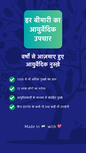हर बीमारी का आयुर्वेदिक उपचार