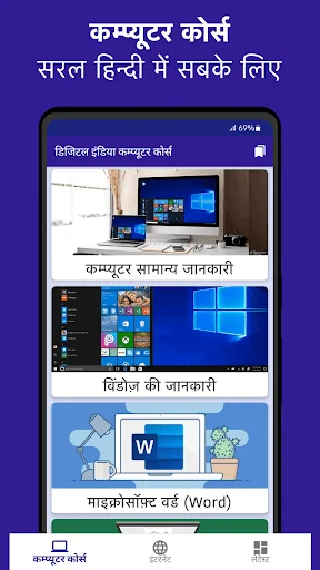 Computer Course in Hindi screenshot 2