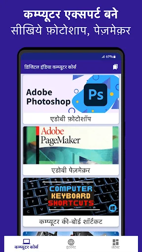 Computer Course in Hindi screenshot 4