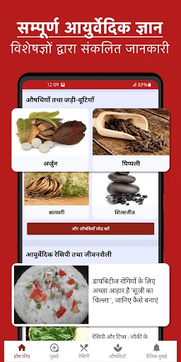 Ayurvedic Upchar Nuskhe screenshot 2