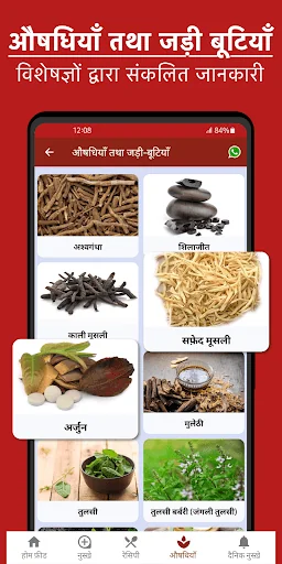 Ayurvedic Upchar Nuskhe screenshot 3