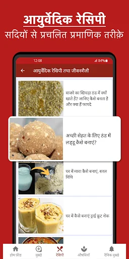 Ayurvedic Upchar Nuskhe screenshot 4