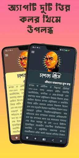 Chanakya Niti Bengali চাণক্য