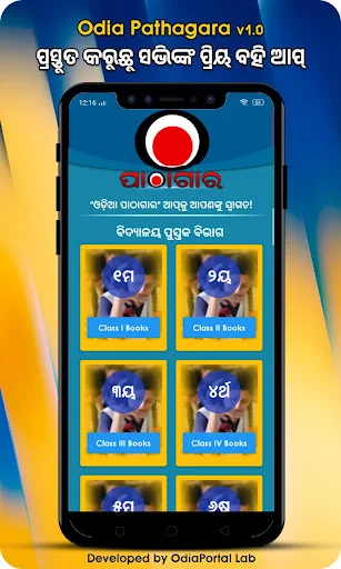 Odia Pathagara (Books & GK)