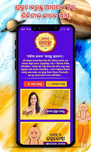 Odia Jataka (ଇ-ଜନ୍ମକୋଷ୍ଠୀ)