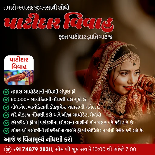 Patidar Vivah®