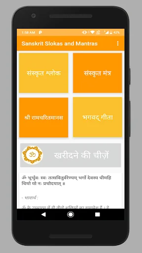 Sanskrit Shlokas with Hindi Me