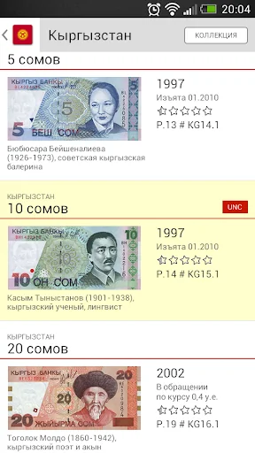 Банкноты СНГ screenshot 1