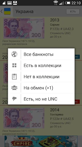 Банкноты СНГ screenshot 2