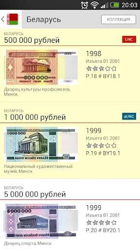 Банкноты СНГ screenshot 3