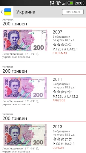 Банкноты СНГ screenshot 4