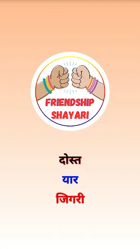 Dosti Shayari दोस्ती शायरी