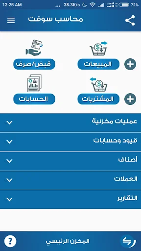 محاسب سوفت screenshot 1