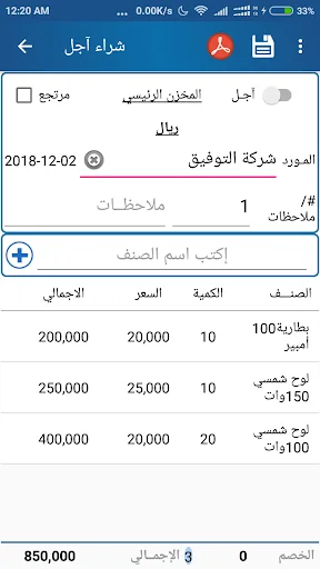 محاسب سوفت screenshot 2