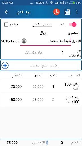 محاسب سوفت screenshot 3