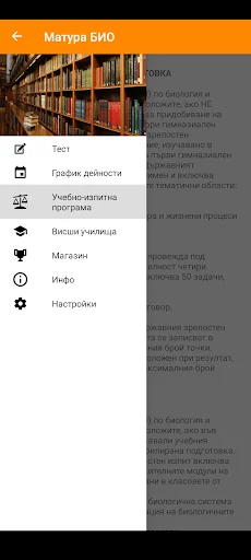 Матура БИО screenshot 1